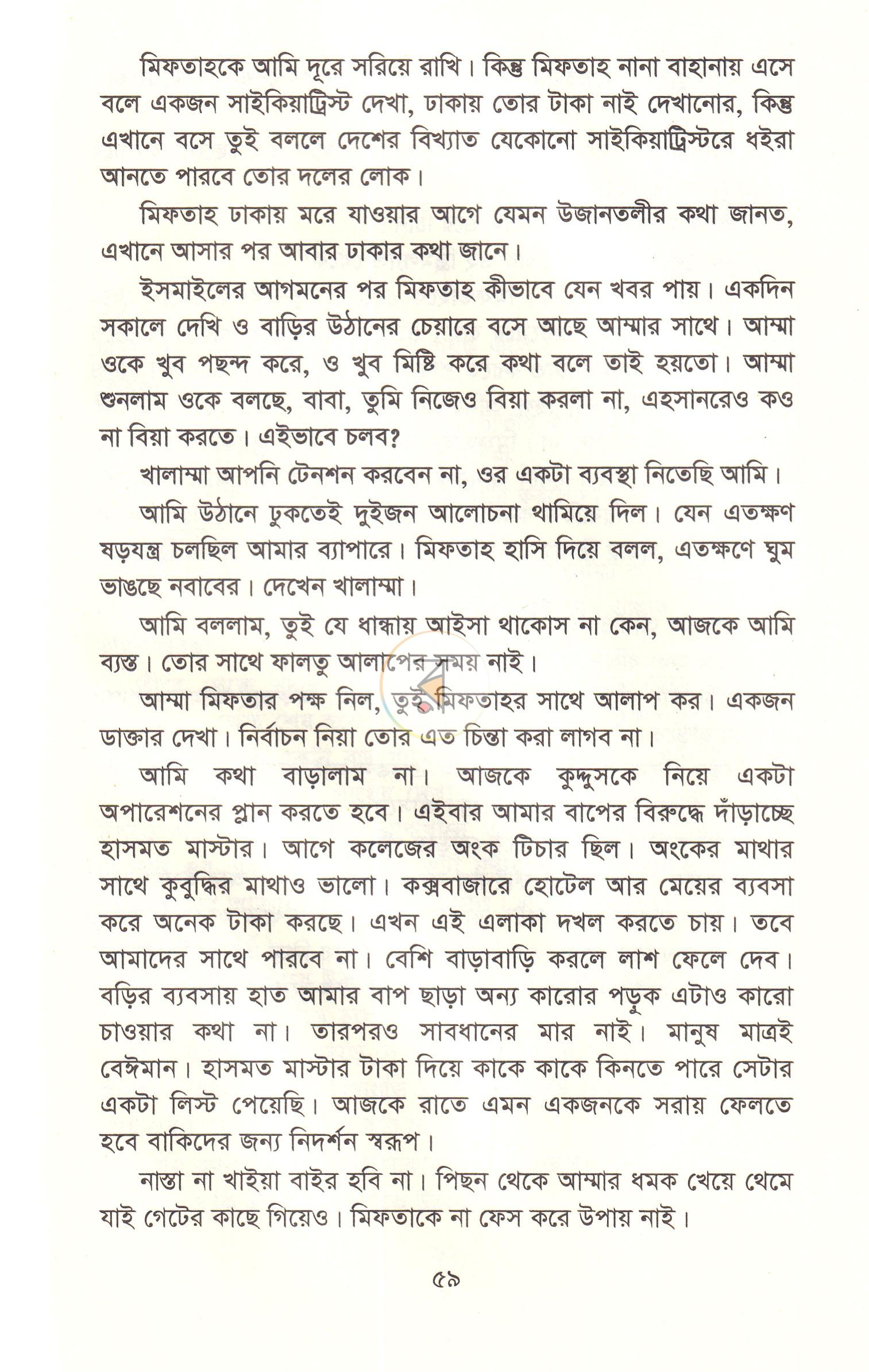 পাতা 18
