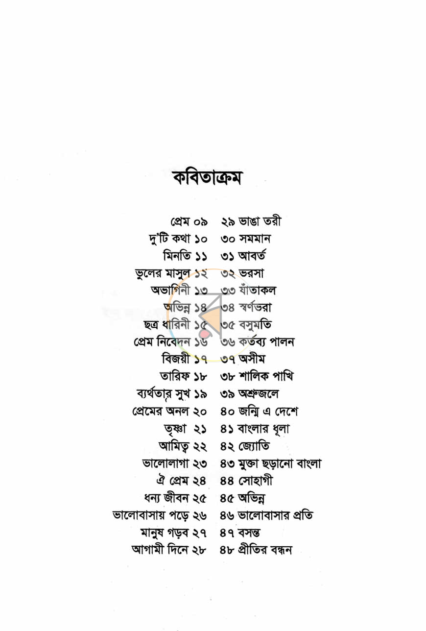 পাতা 3