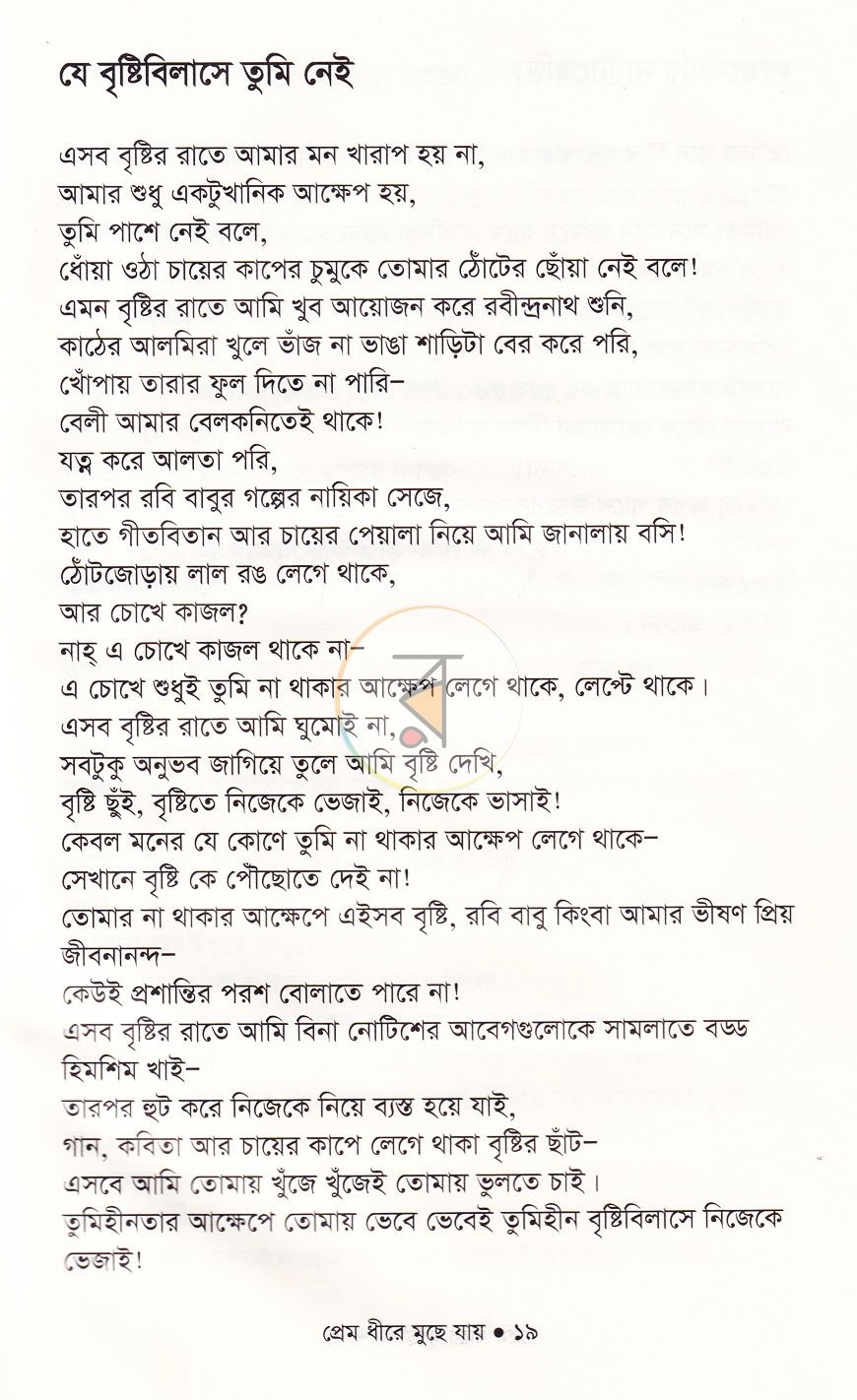 পাতা 9