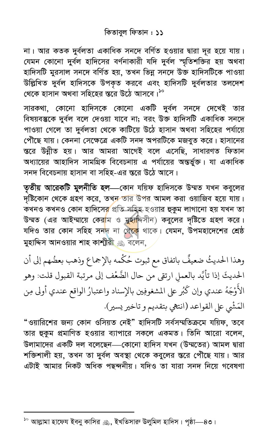পাতা 8