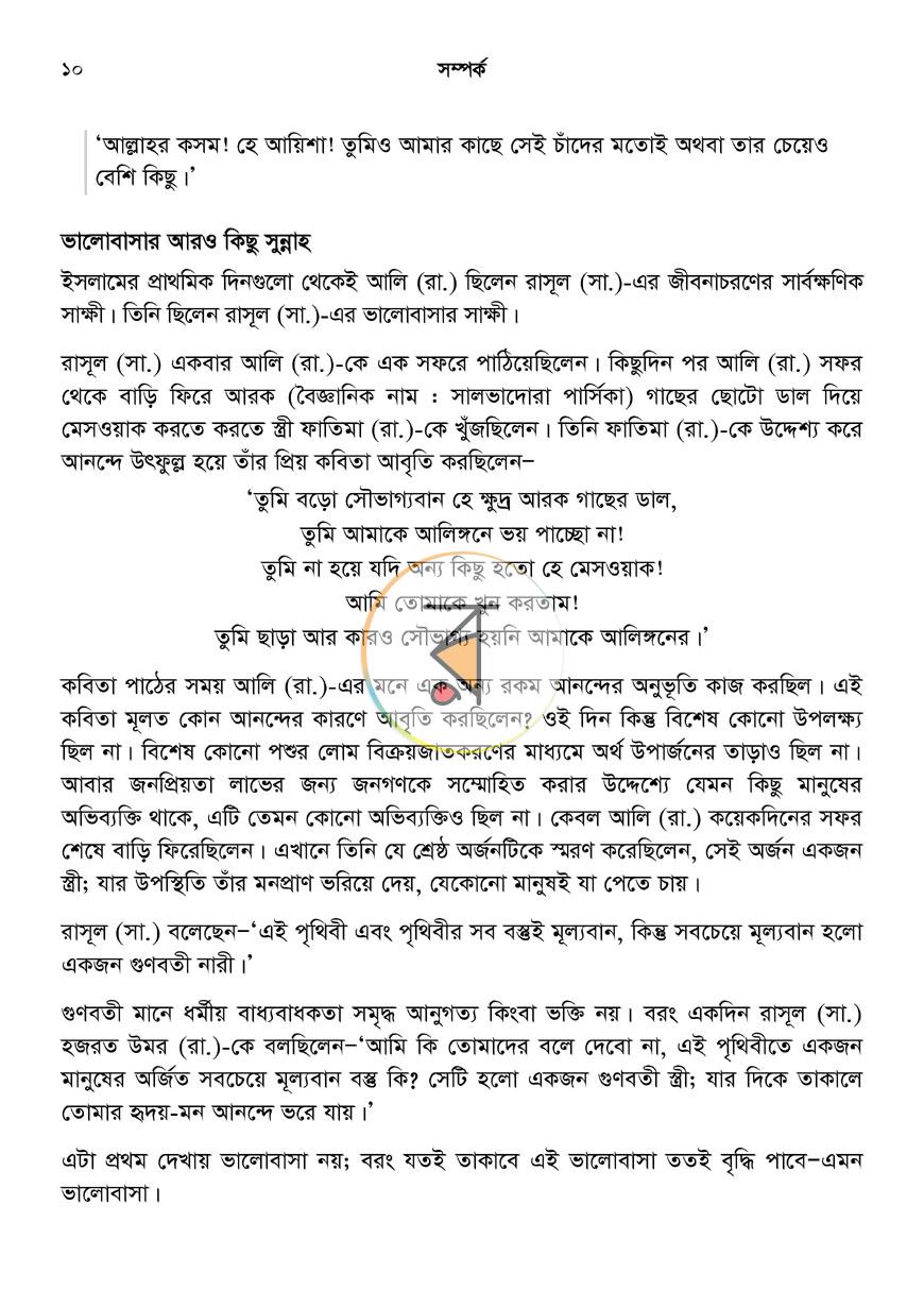 পাতা 9