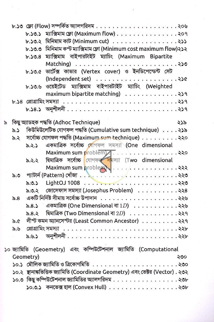 পাতা 8