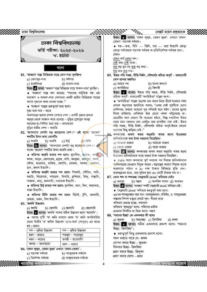 পাতা 3