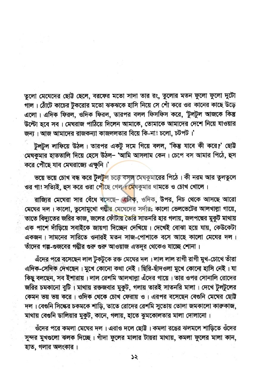 পাতা 3