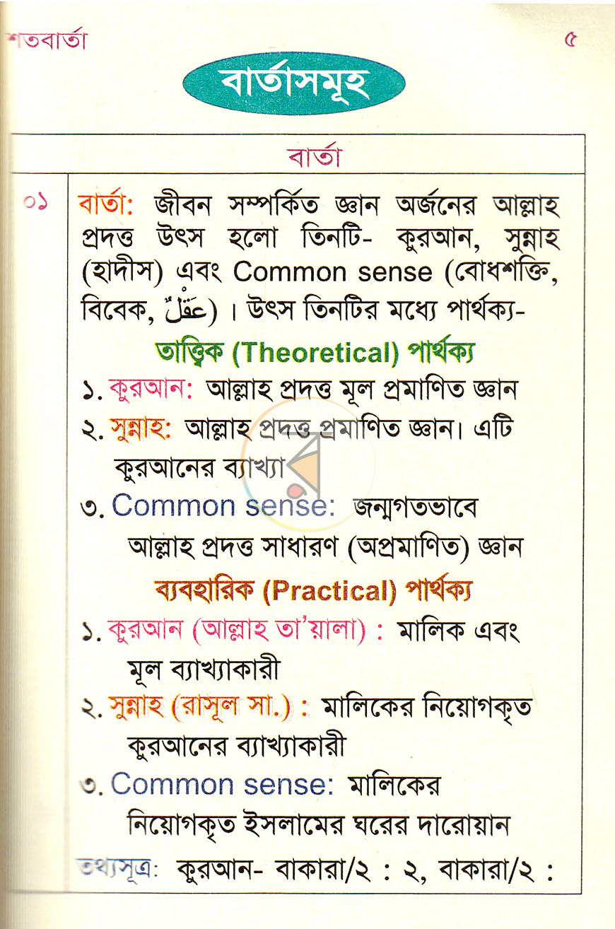 পাতা 3
