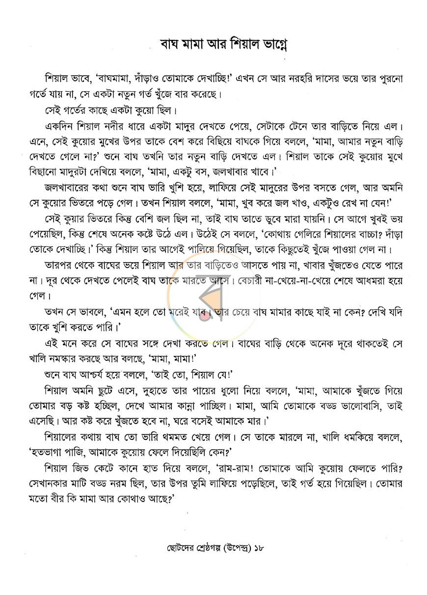 পাতা 8