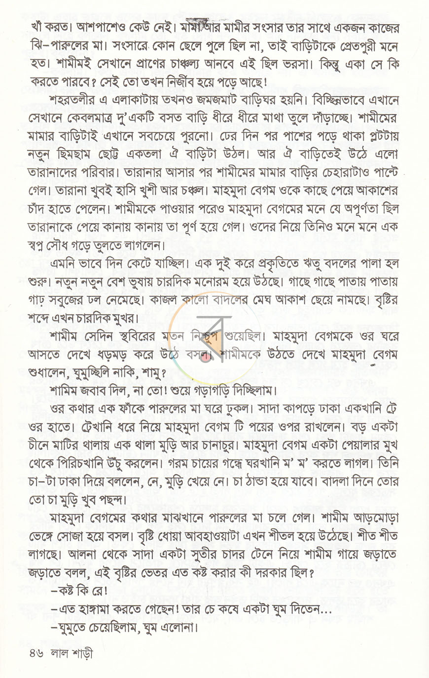 পাতা 7