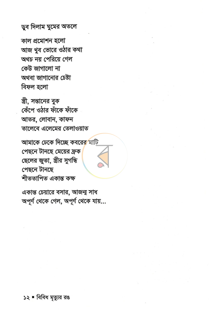 পাতা 7