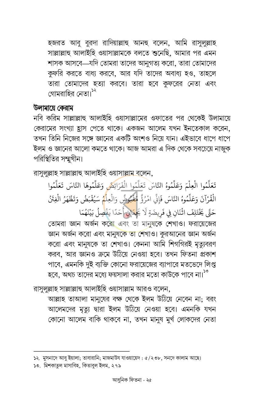 পাতা 16