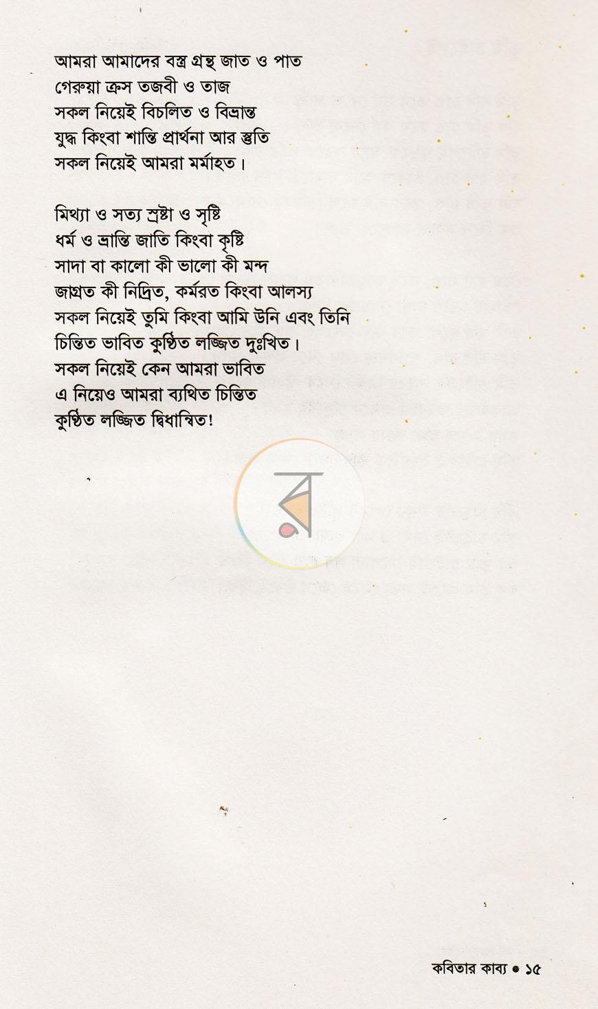 পাতা 9