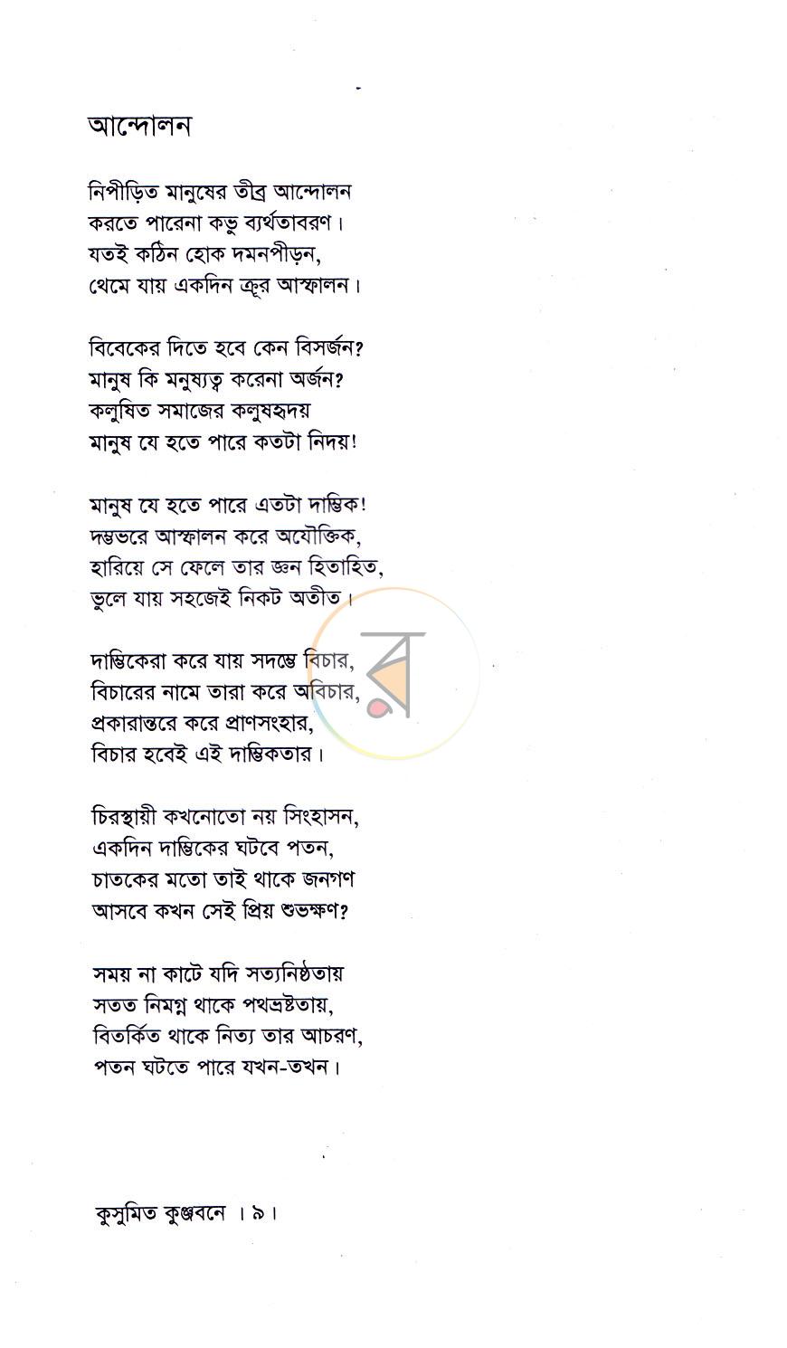 পাতা 5