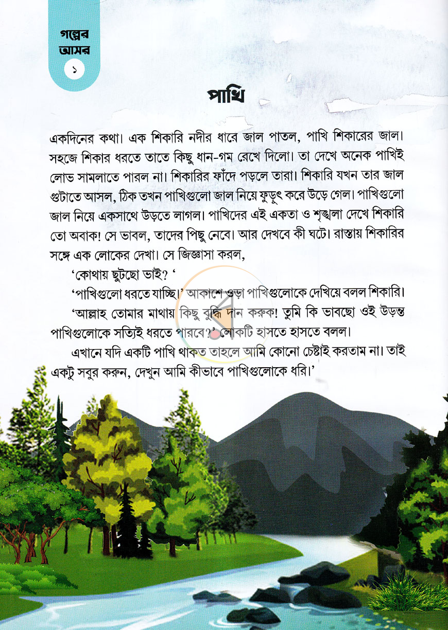 পাতা 6