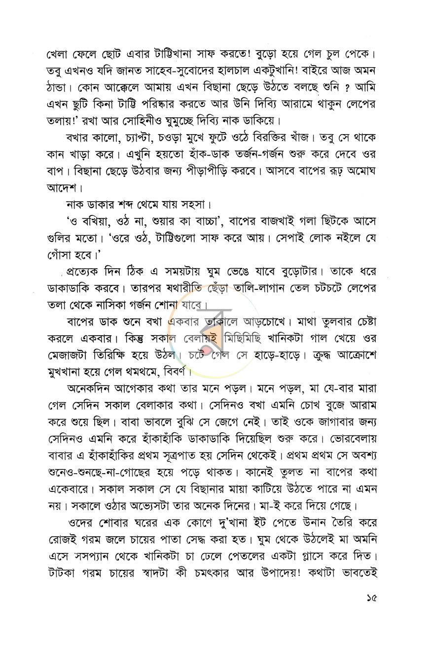 পাতা 8