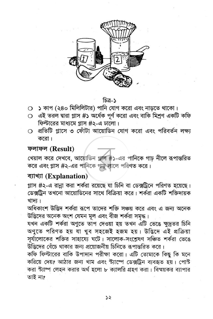 পাতা 7