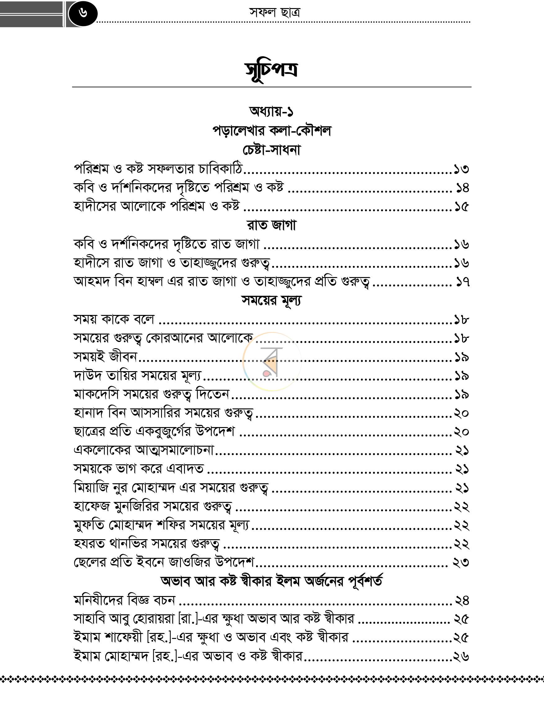 পাতা 4