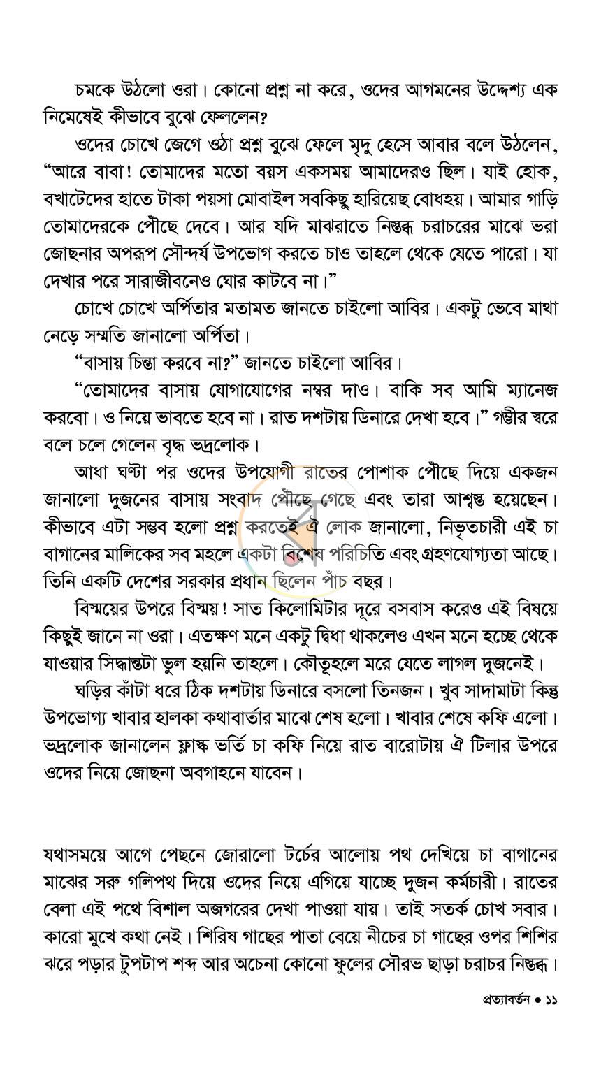 পাতা 4
