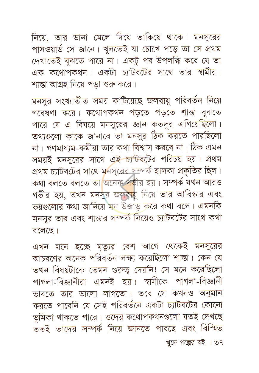 পাতা 20