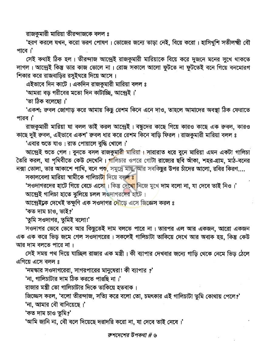 পাতা 5