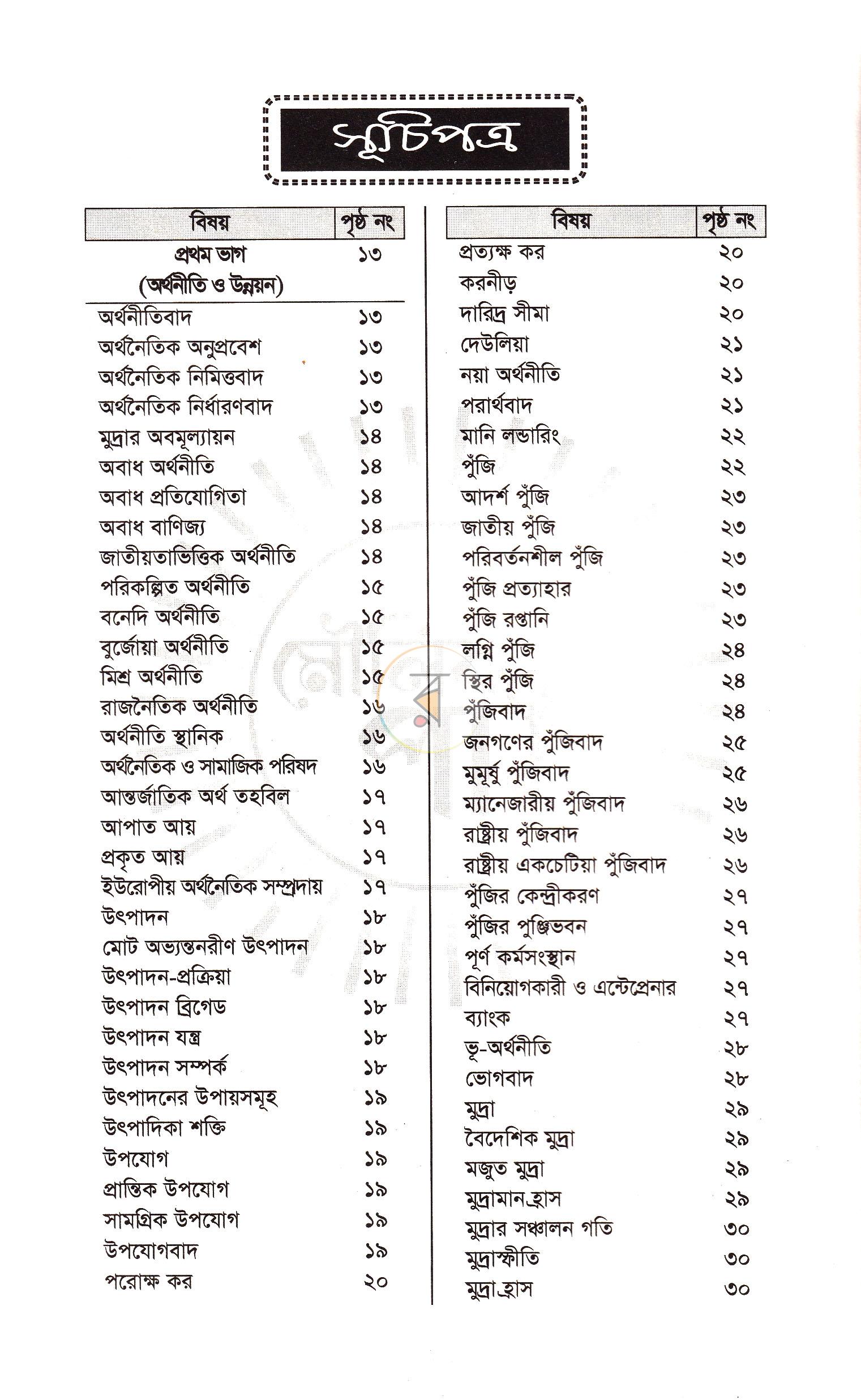পাতা 1