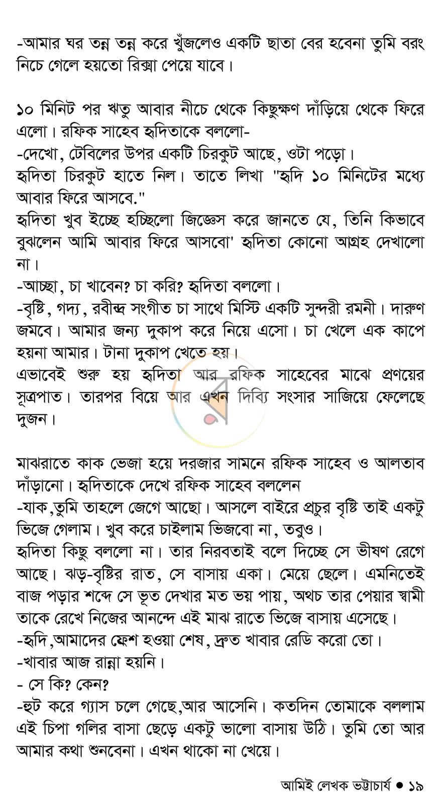 পাতা 16