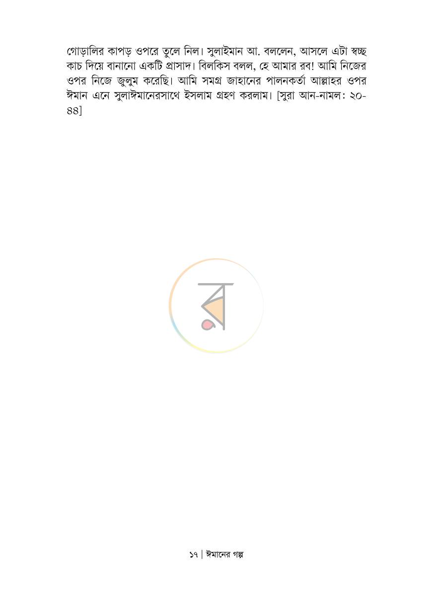পাতা 13