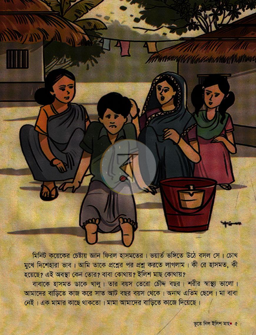 পাতা 5