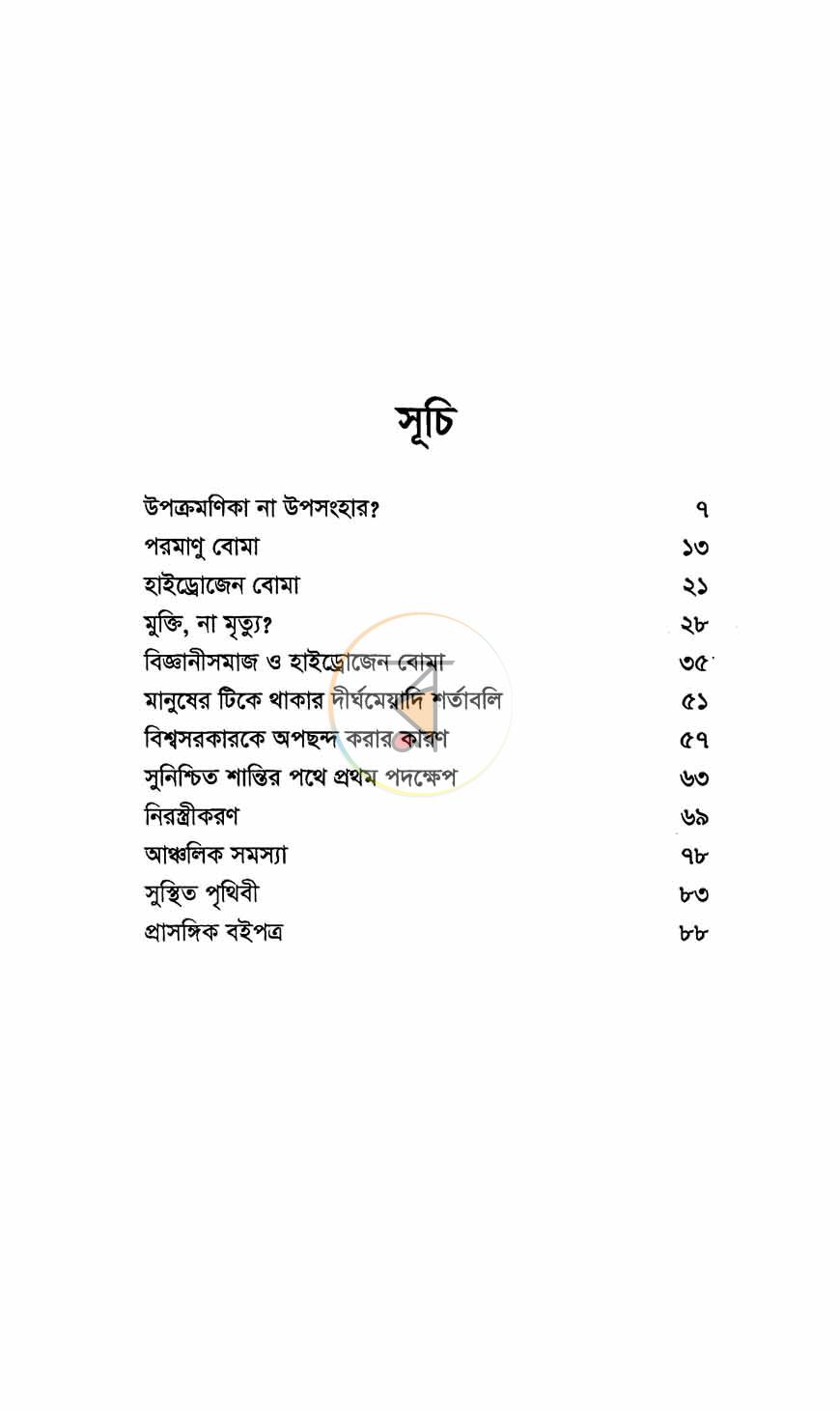 পাতা 3