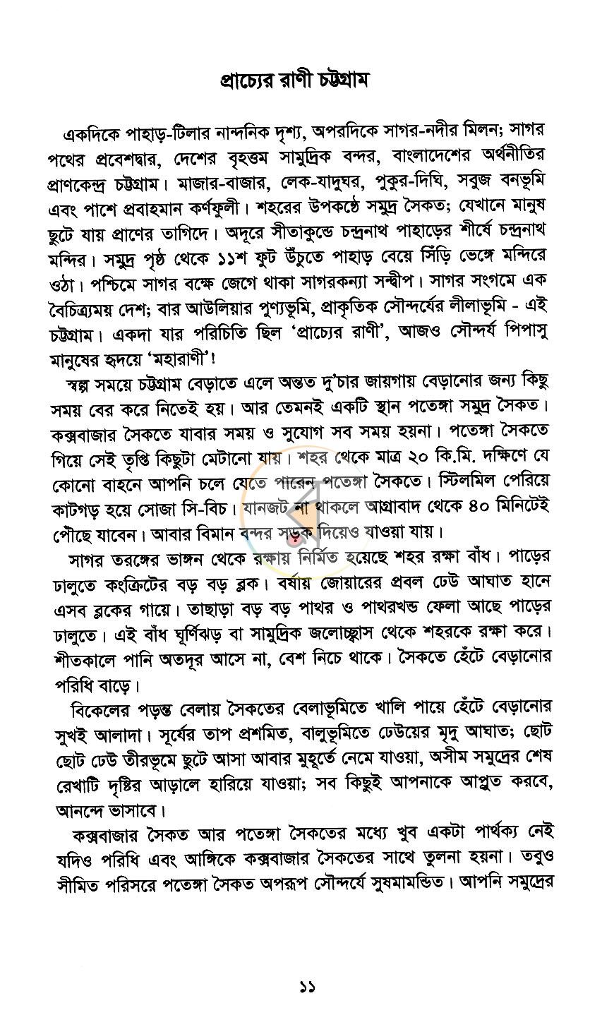 পাতা 6