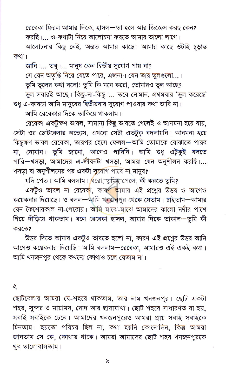 পাতা 5