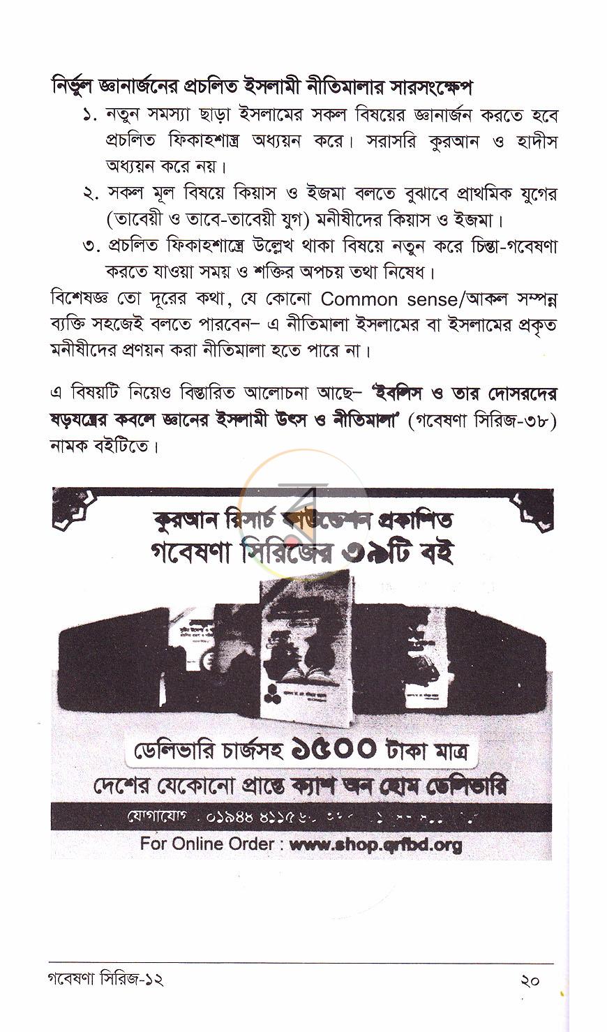 পাতা 9