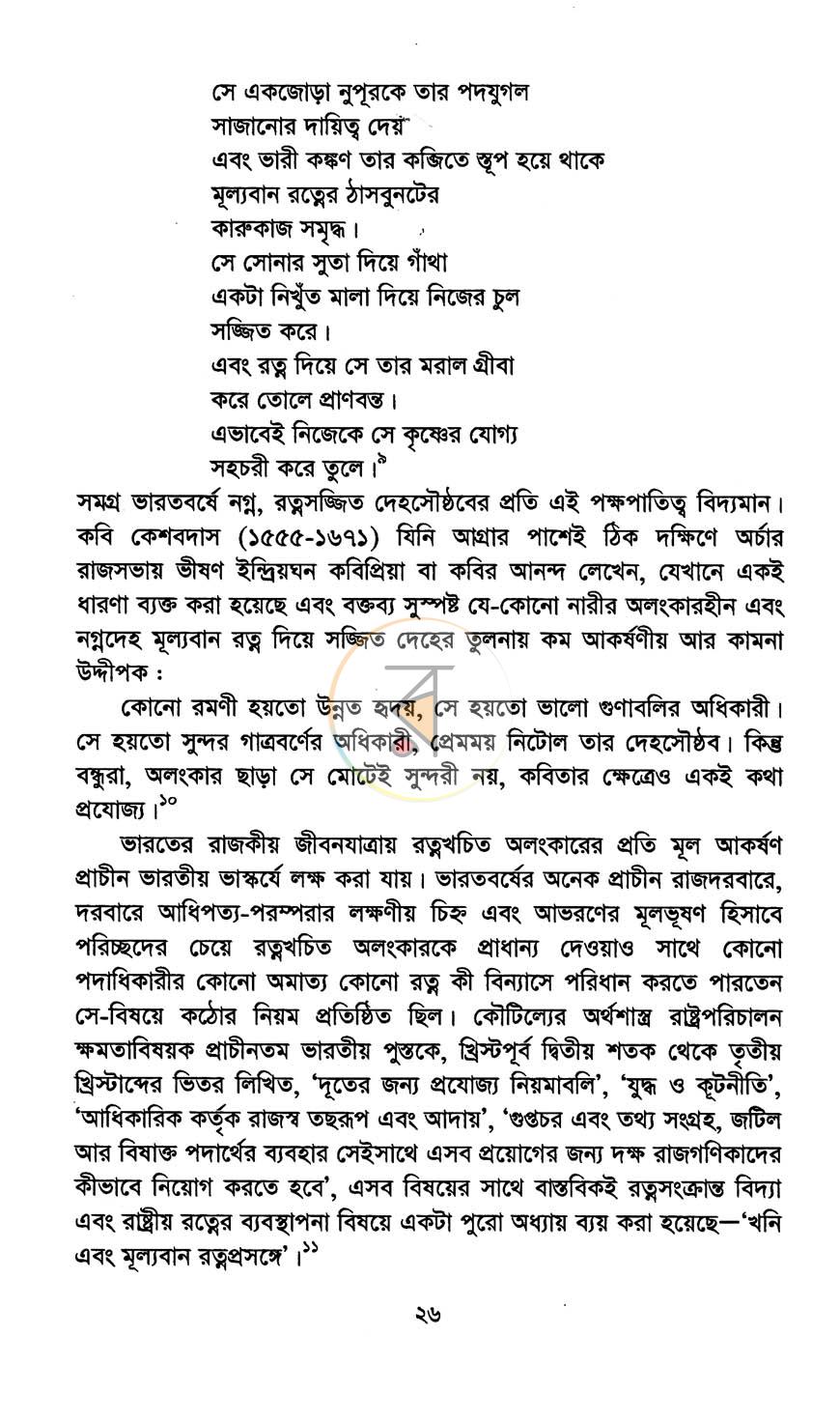 পাতা 16