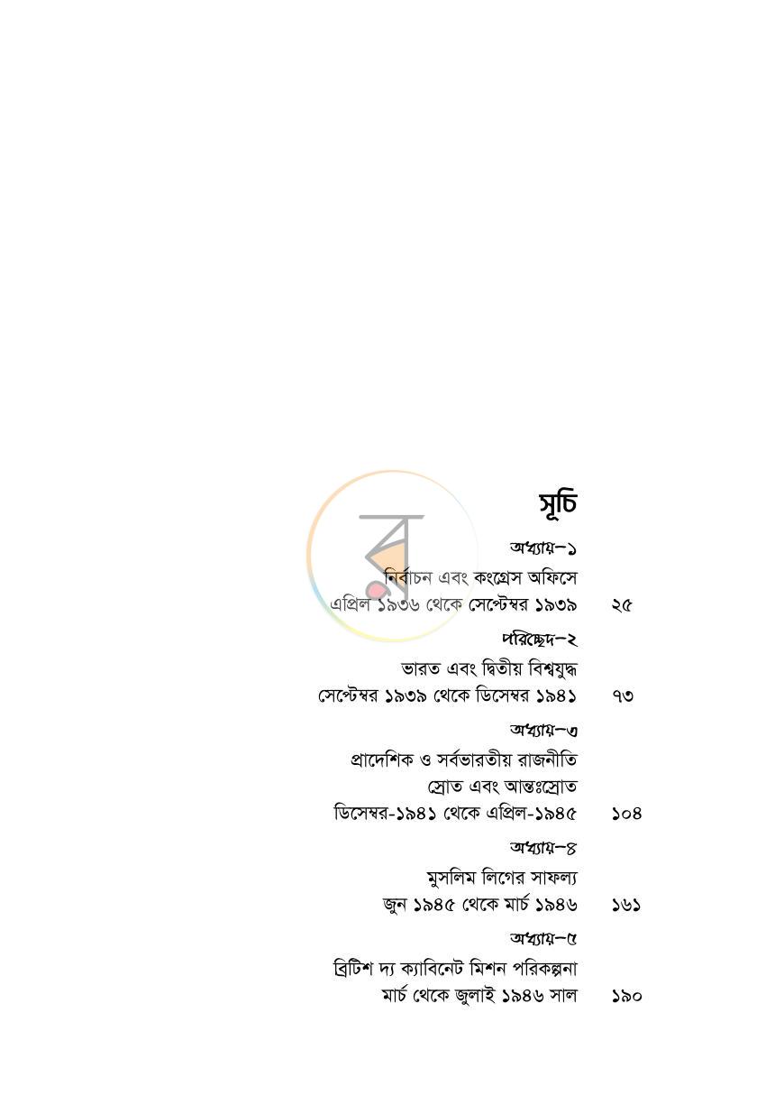 পাতা 23