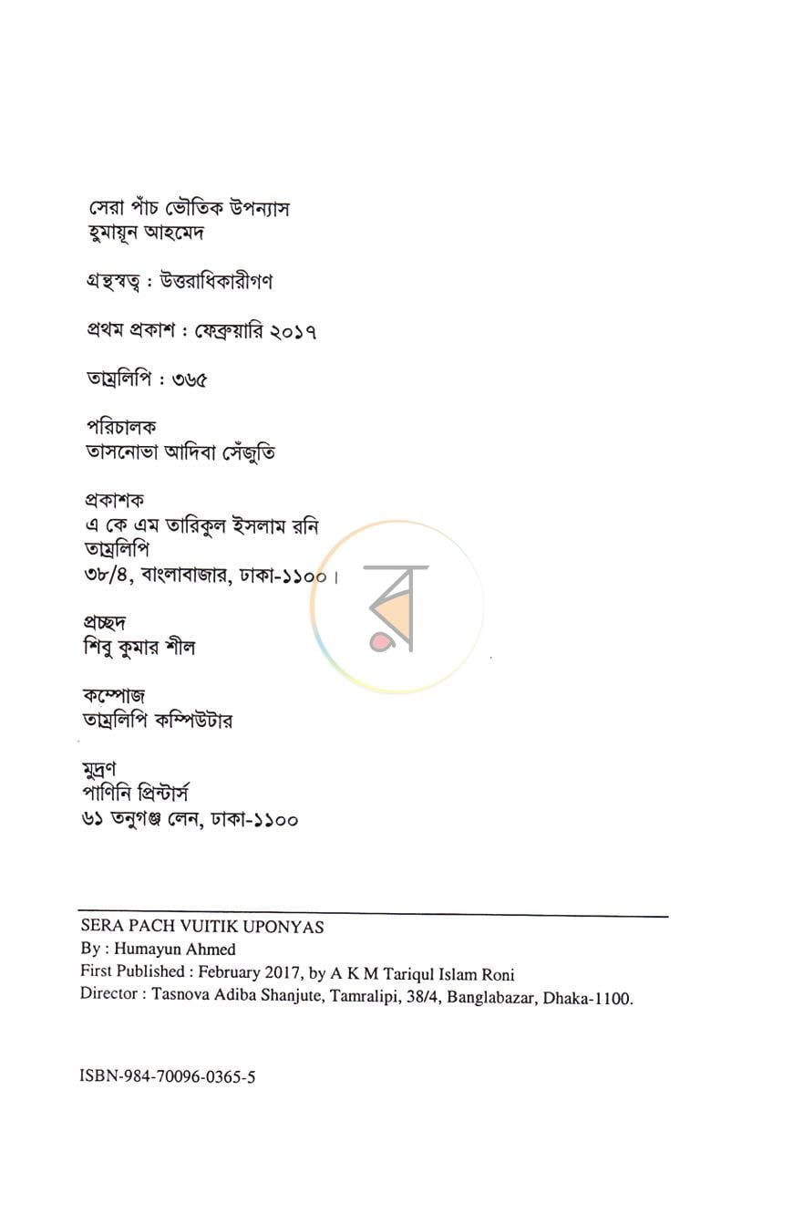 পাতা 3