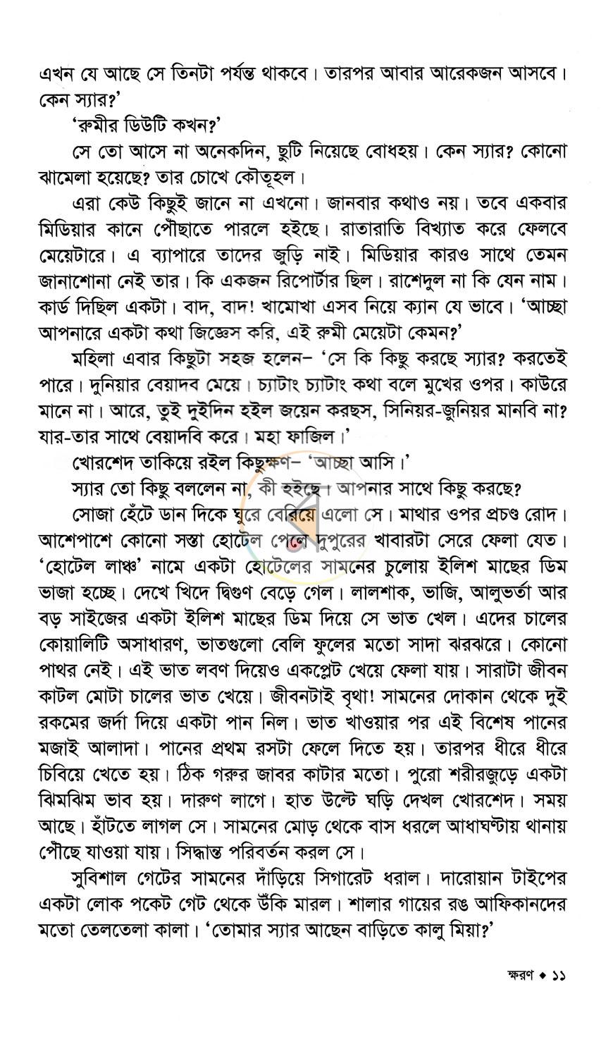 পাতা 6