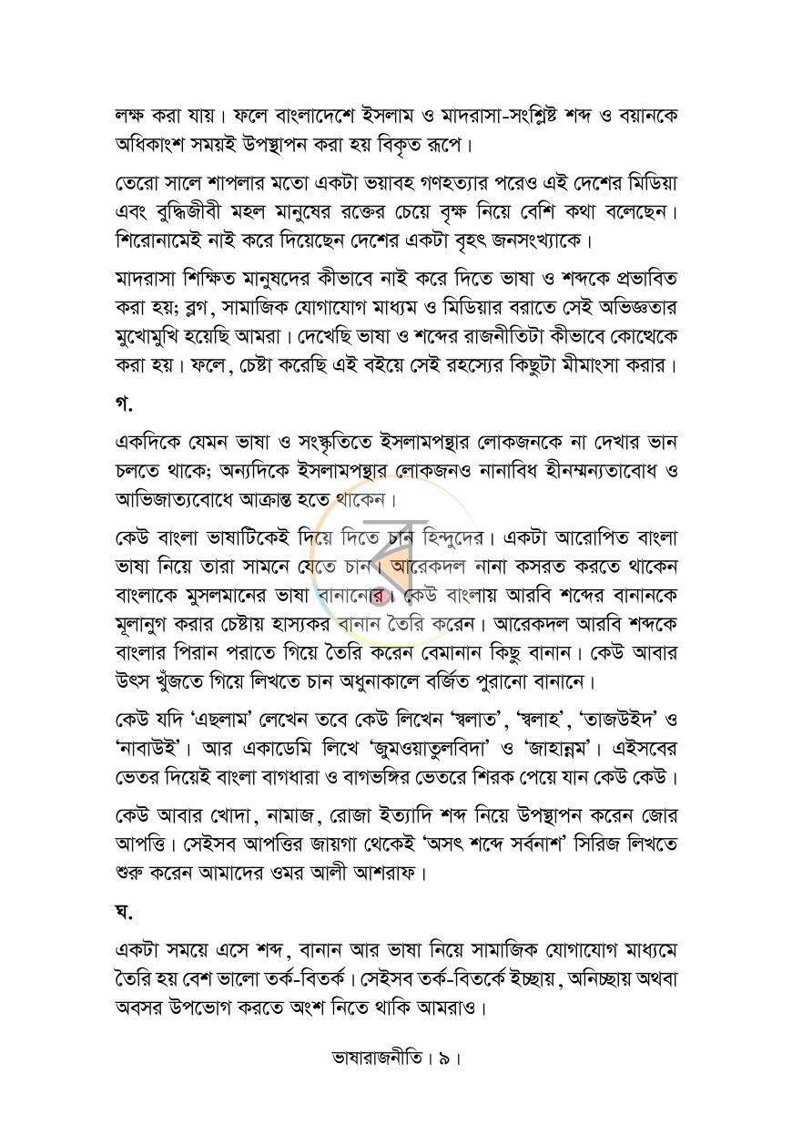 পাতা 5