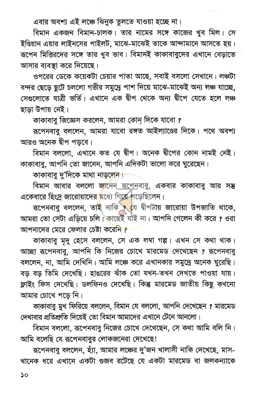 পাতা 7