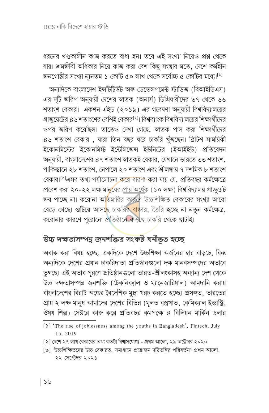 পাতা 12