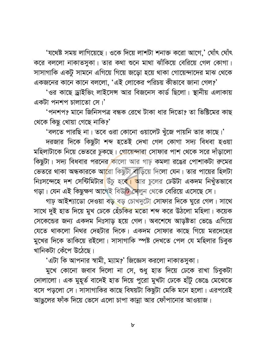 পাতা 8