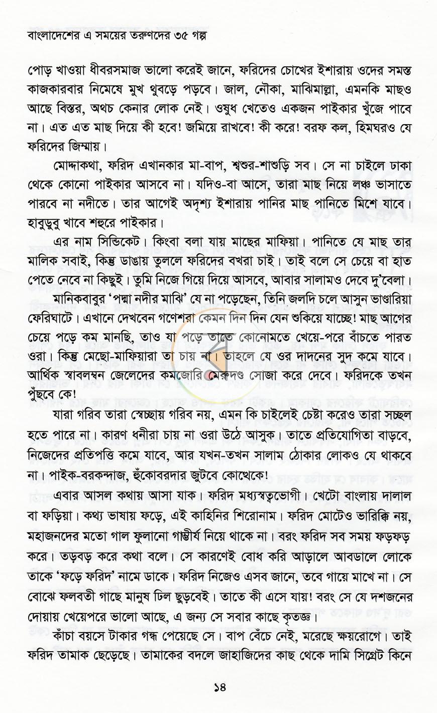 পাতা 8