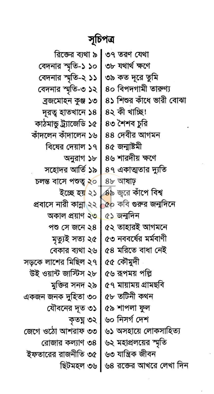 পাতা 3