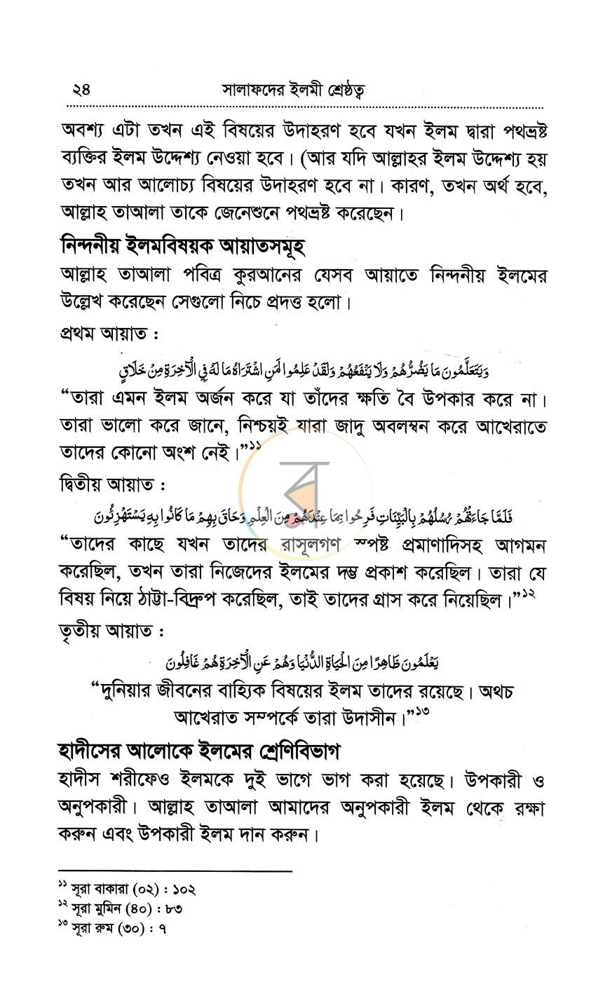 পাতা 8