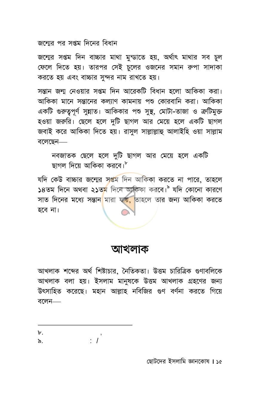 পাতা 12