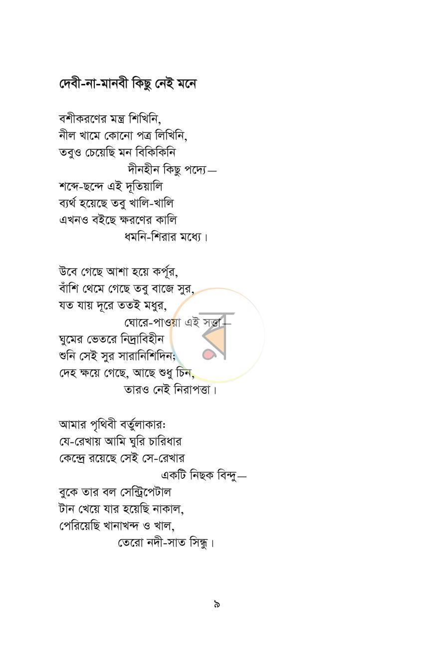 পাতা 5
