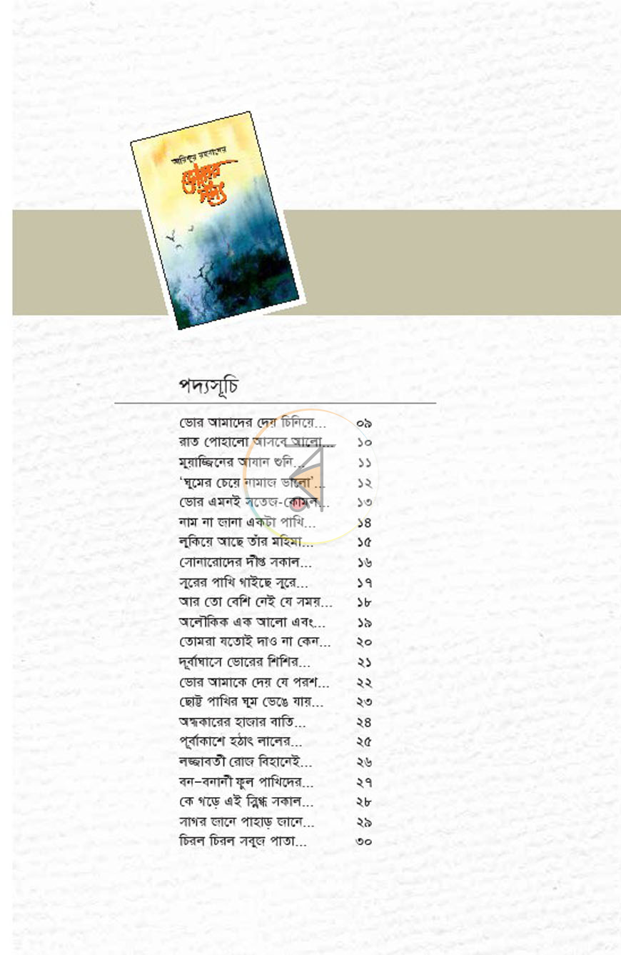 পাতা 3