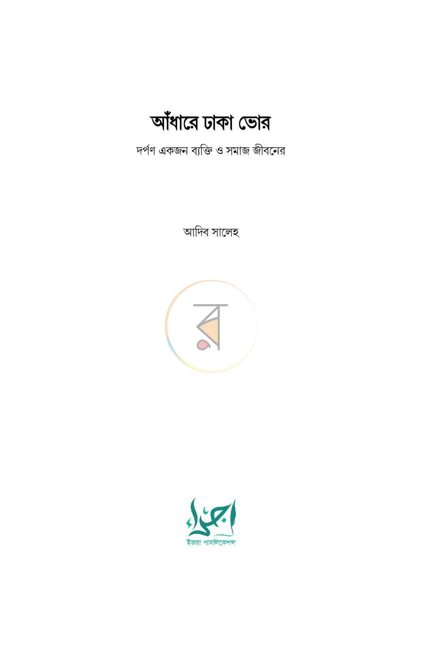 পাতা 3