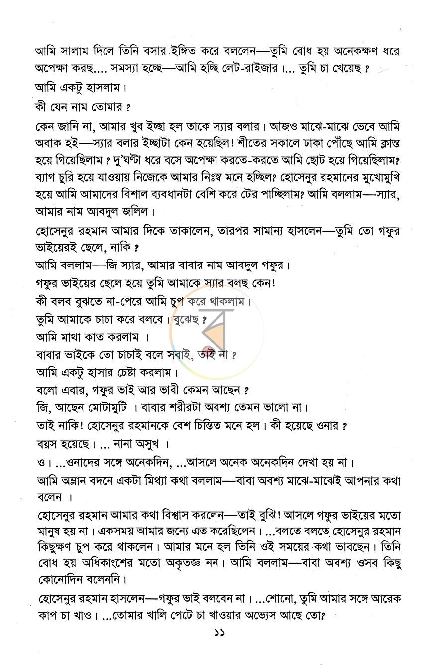 পাতা 6