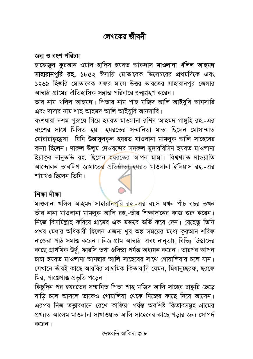 পাতা 7