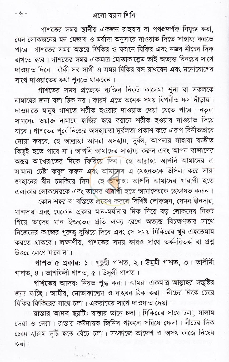 পাতা 5