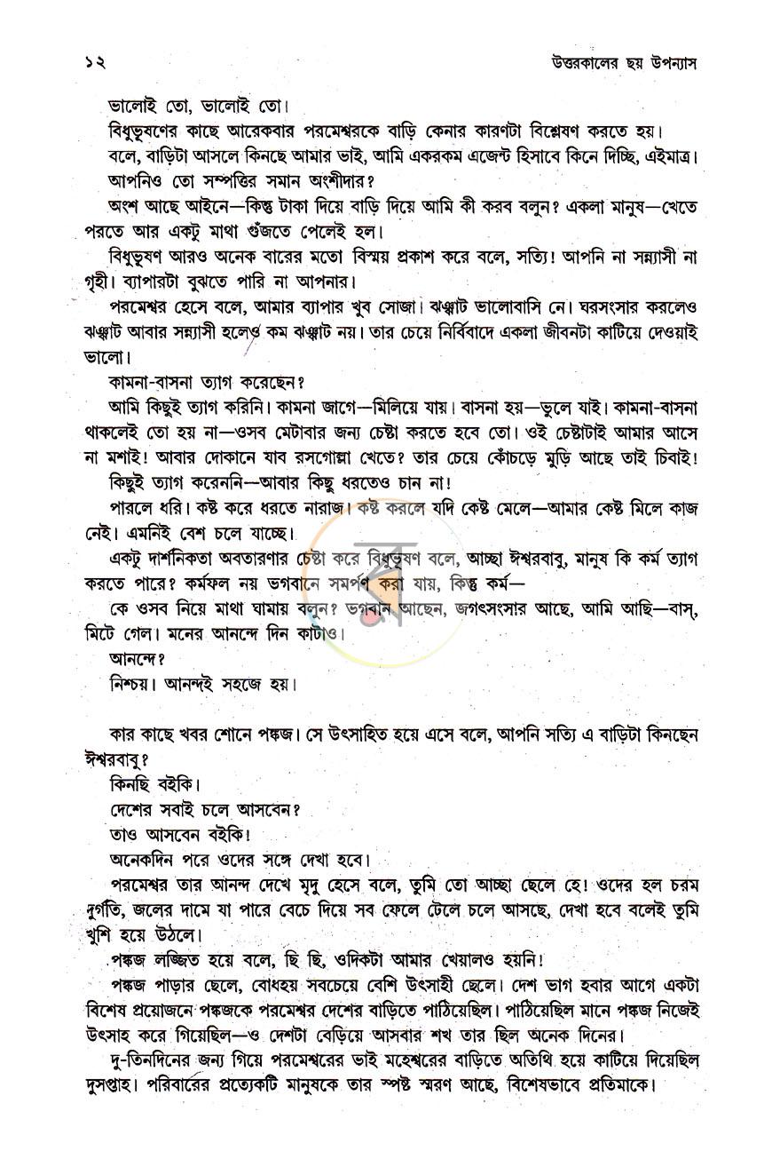 পাতা 12