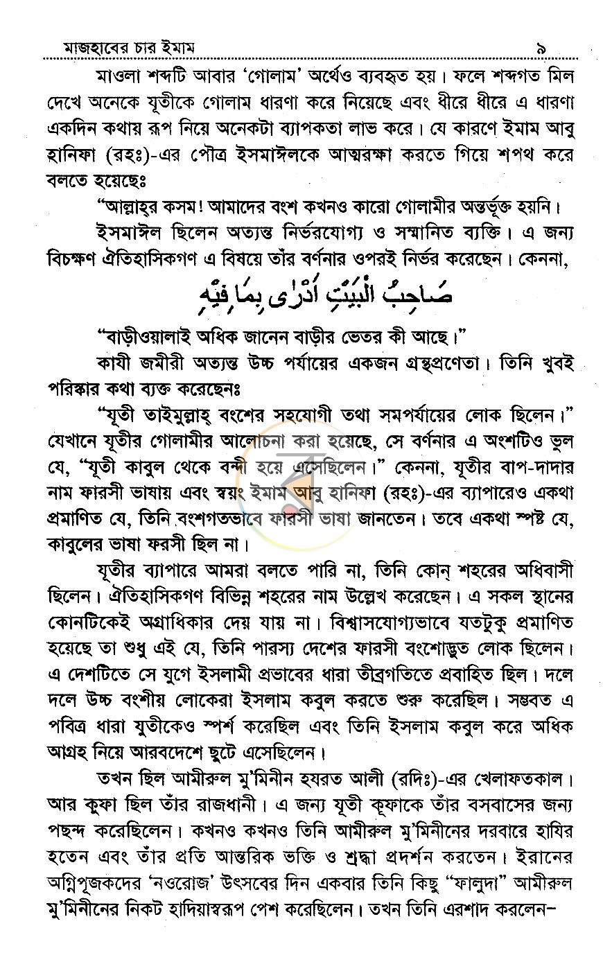 পাতা 9
